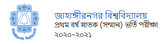 জাহাঙ্গীরনগর বিশ্ববিদ্যালয় ভর্তির পরীক্ষার আবেদনের সচিত্র বিবরণ ২০২০-২০২১