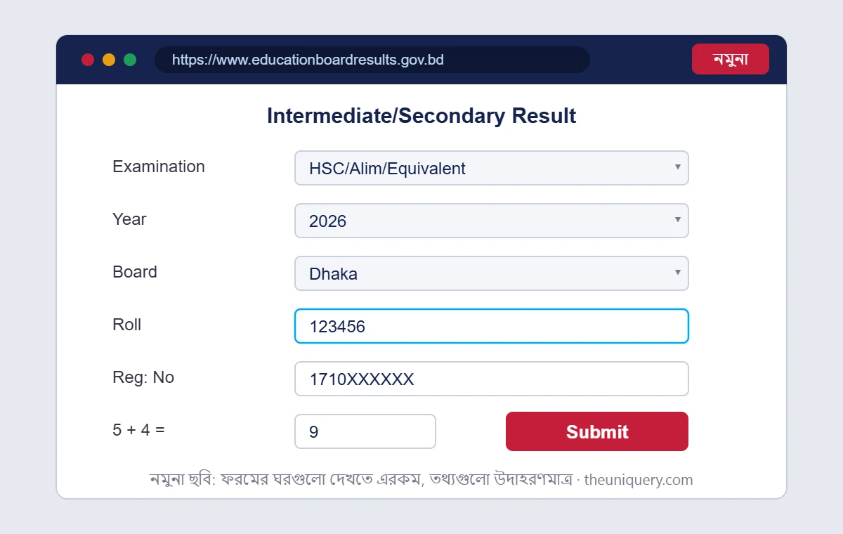 HSC Result দেখার নিয়ম: educationboardresults.gov.bd সাইটের ফরমে রোল ও রেজিস্ট্রেশন নম্বর দেওয়ার নমুনা
